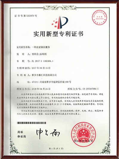 一種注漿錨固囊體 一種注漿錨固囊體